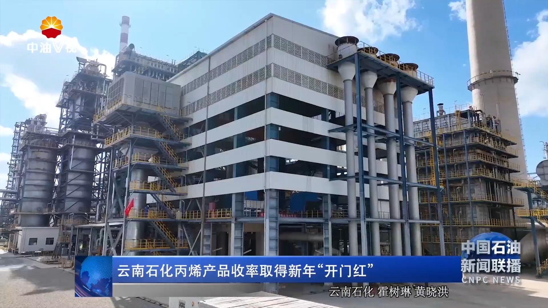 云南石化丙烯产品收率取得新年“开门红”