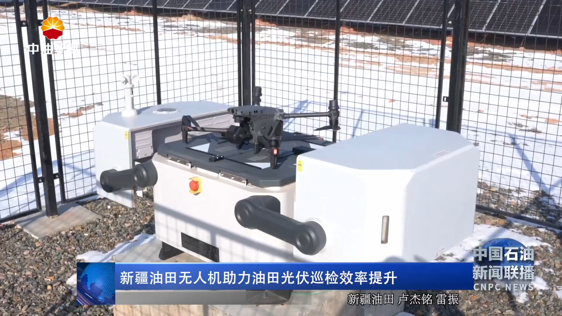 新疆油田无人机助力油田光伏巡检效率提升