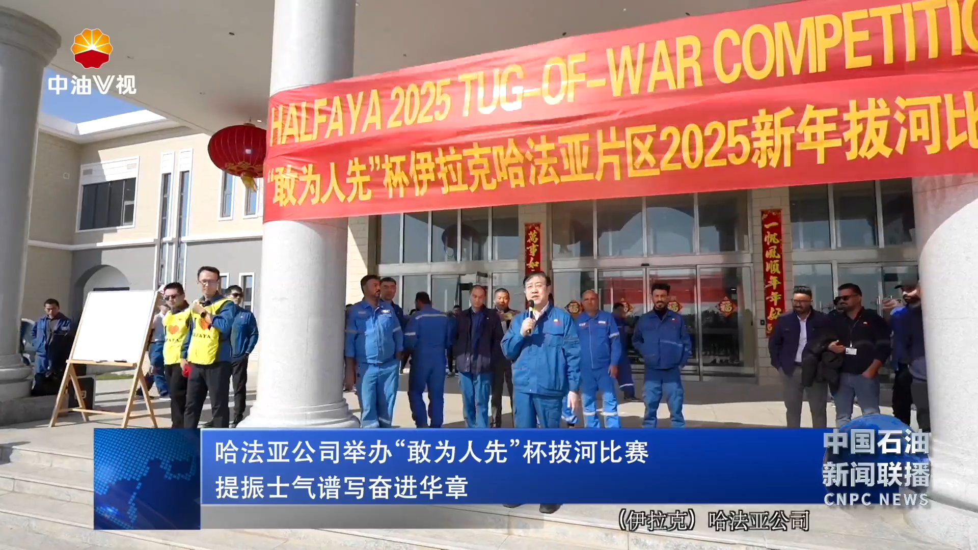 哈法亚公司举办“敢为人先”杯拔河比赛  提振士气谱写奋
进华章