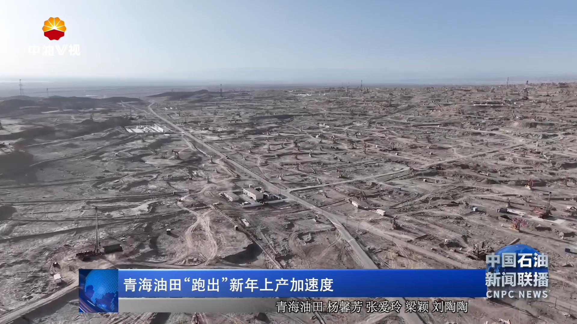 青海油田“跑出”新年上产加速度