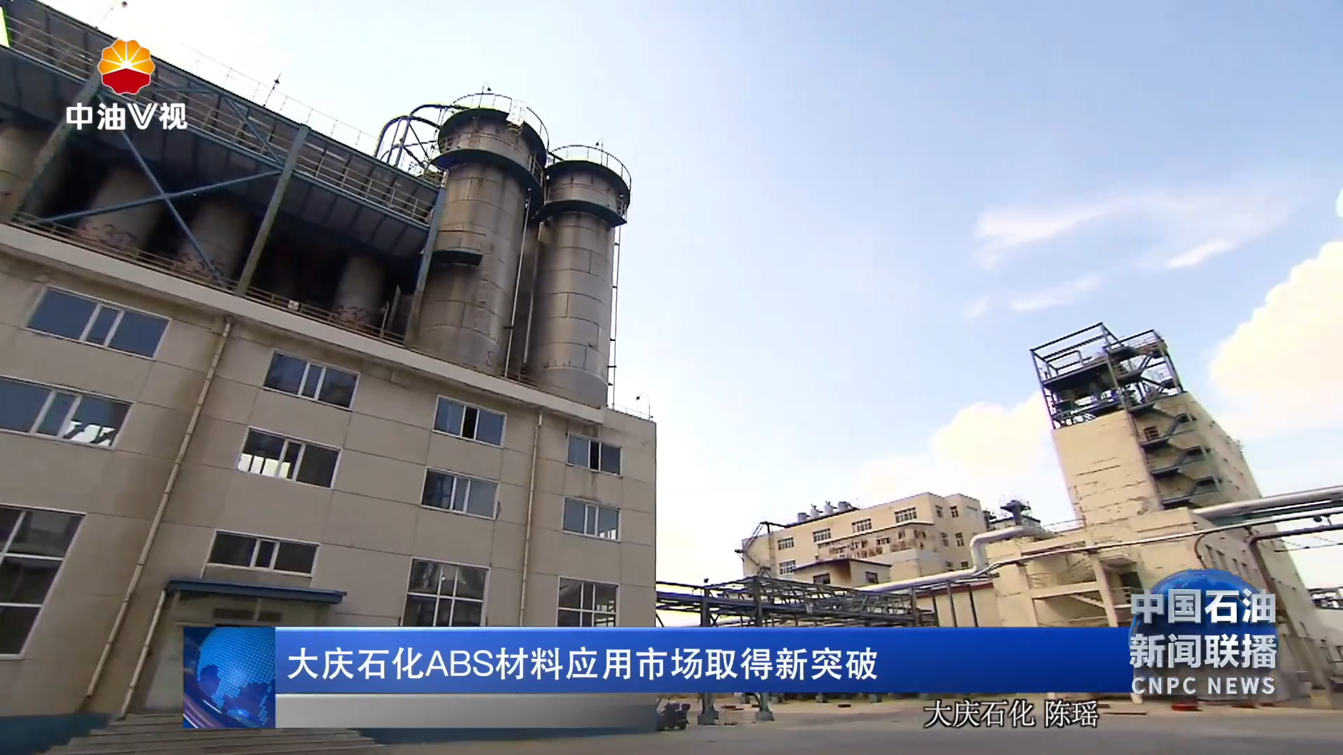 大庆石化ABS材料应用市场取得新突破