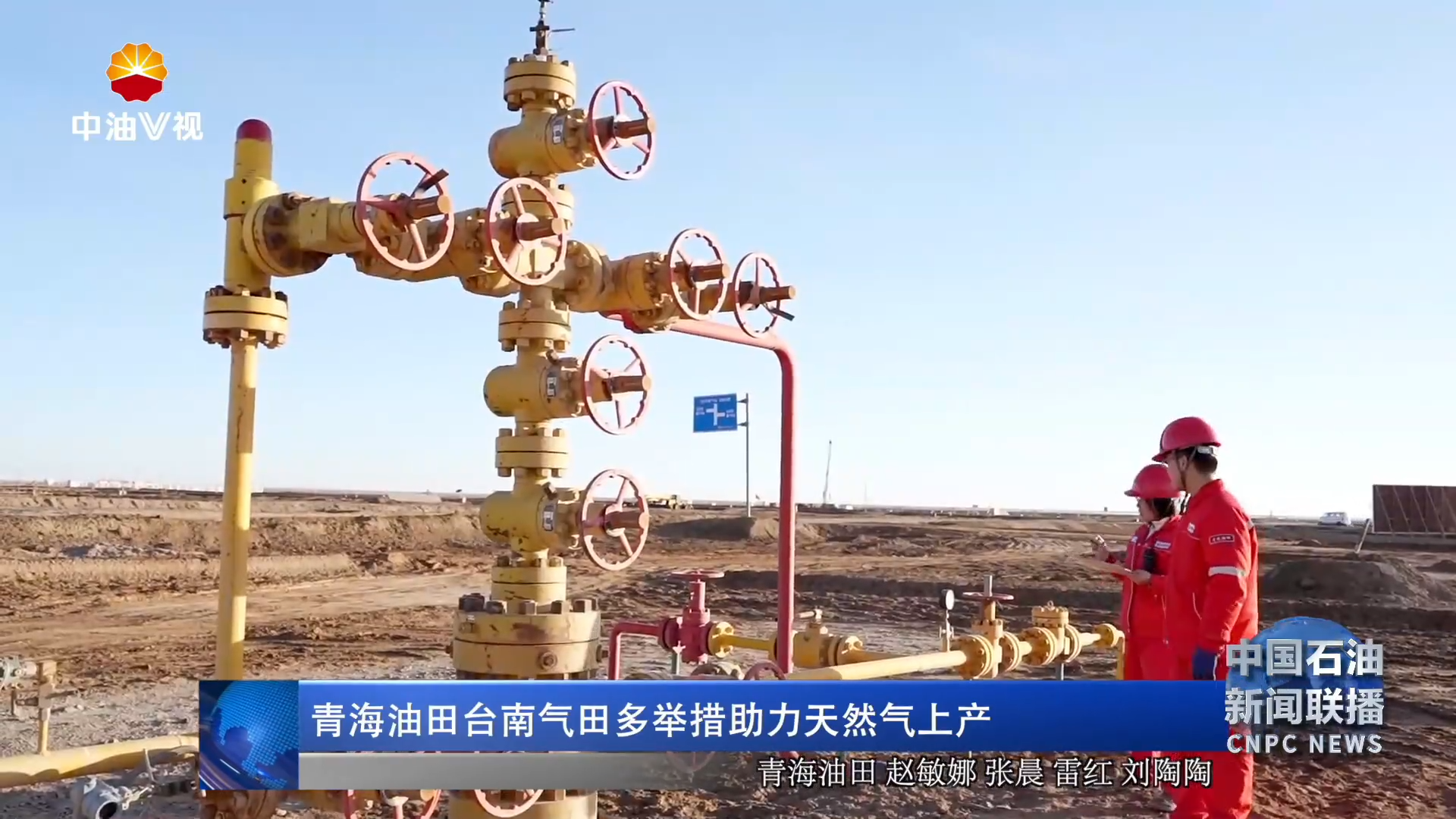 青海油田台南气田多举措助力天然气上产