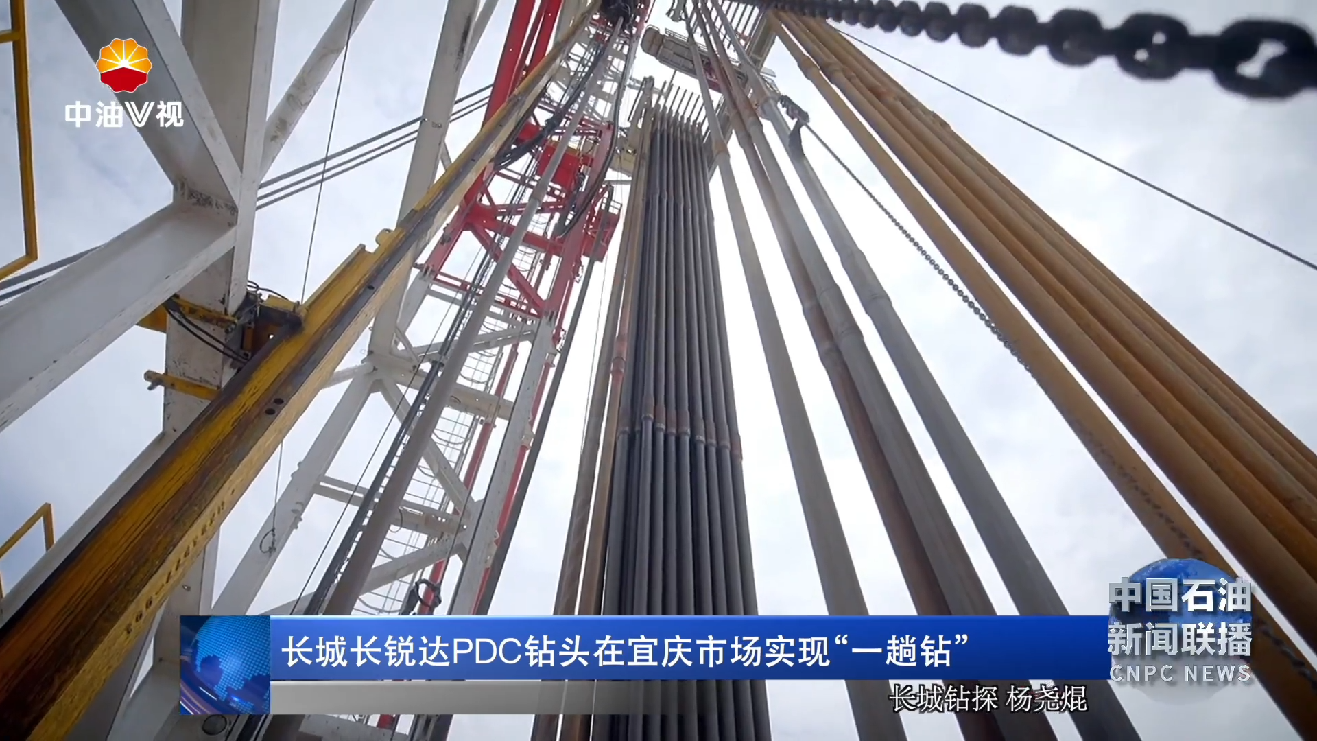 长城长锐达PDC钻头在宜庆市场实现“一趟钻”