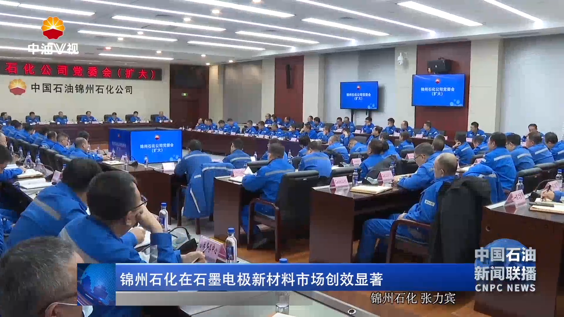 锦州石化在石墨电极新材料市场创效显著