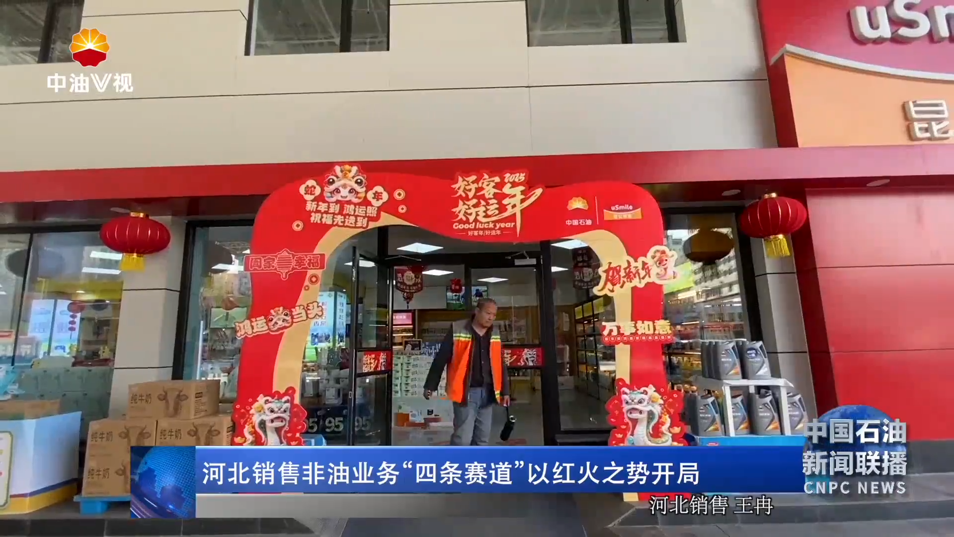 河北销售非油业务“四条赛道”以红火之势开局