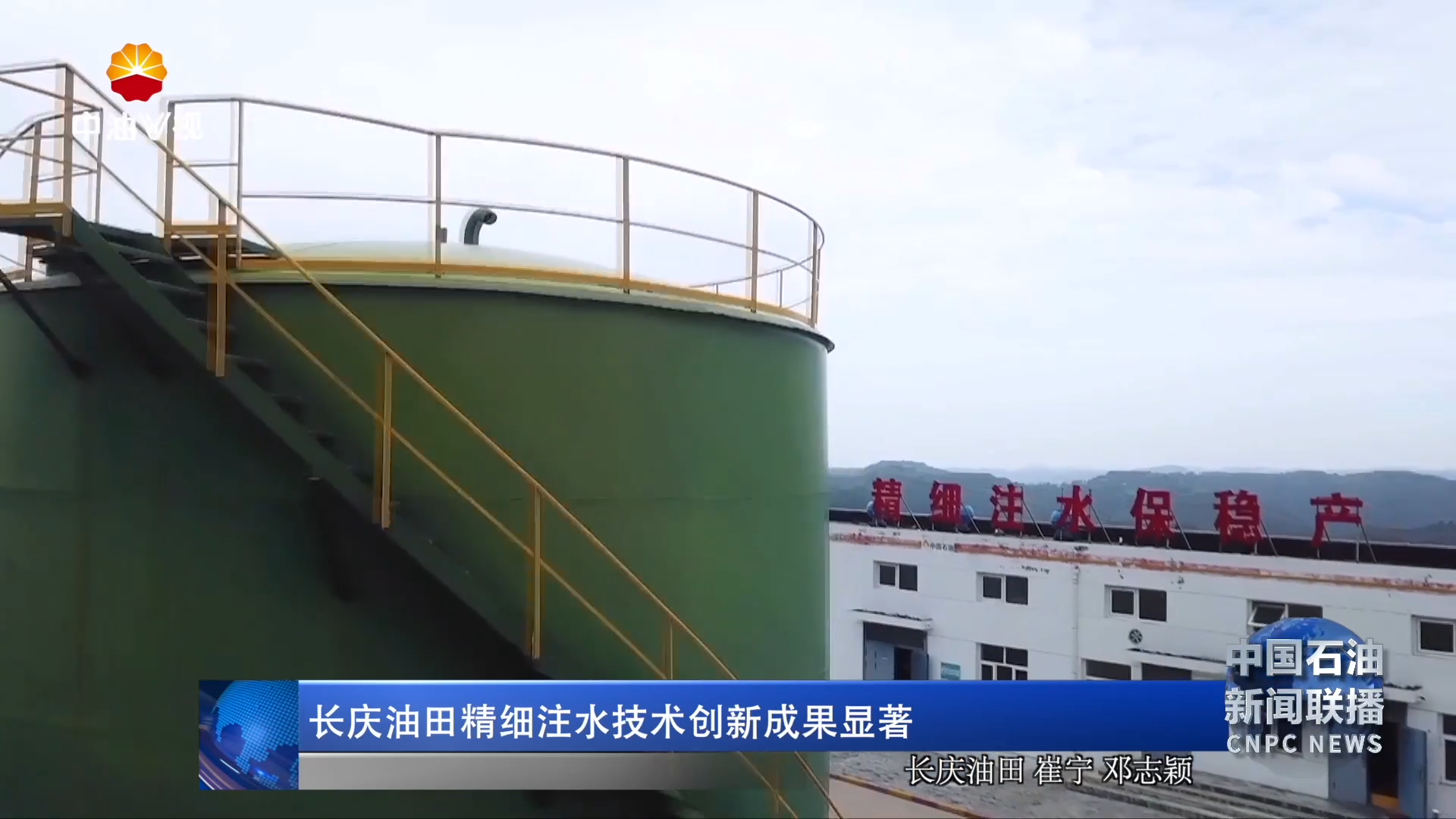 长庆油田精细注水技术创新成果显著