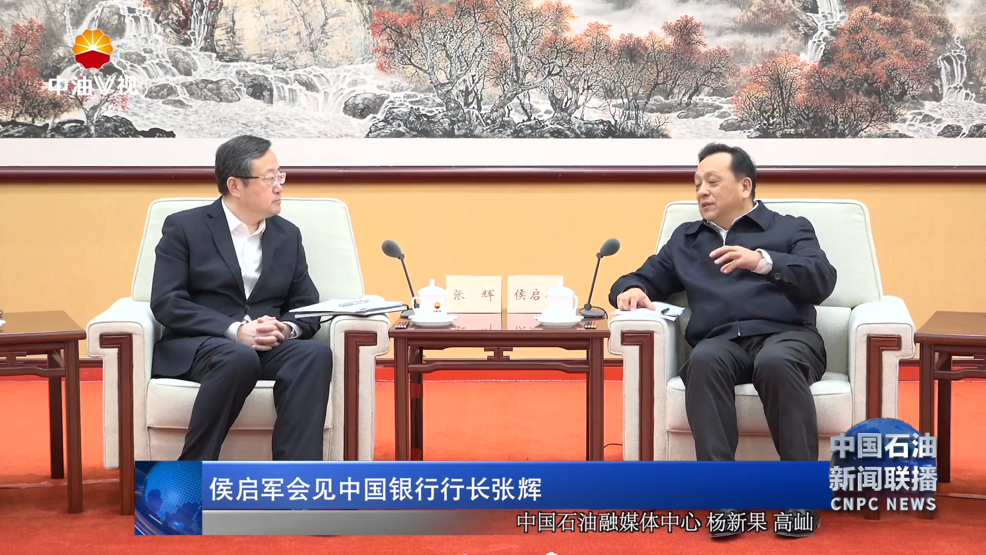 侯启军会见中国银行行长张辉