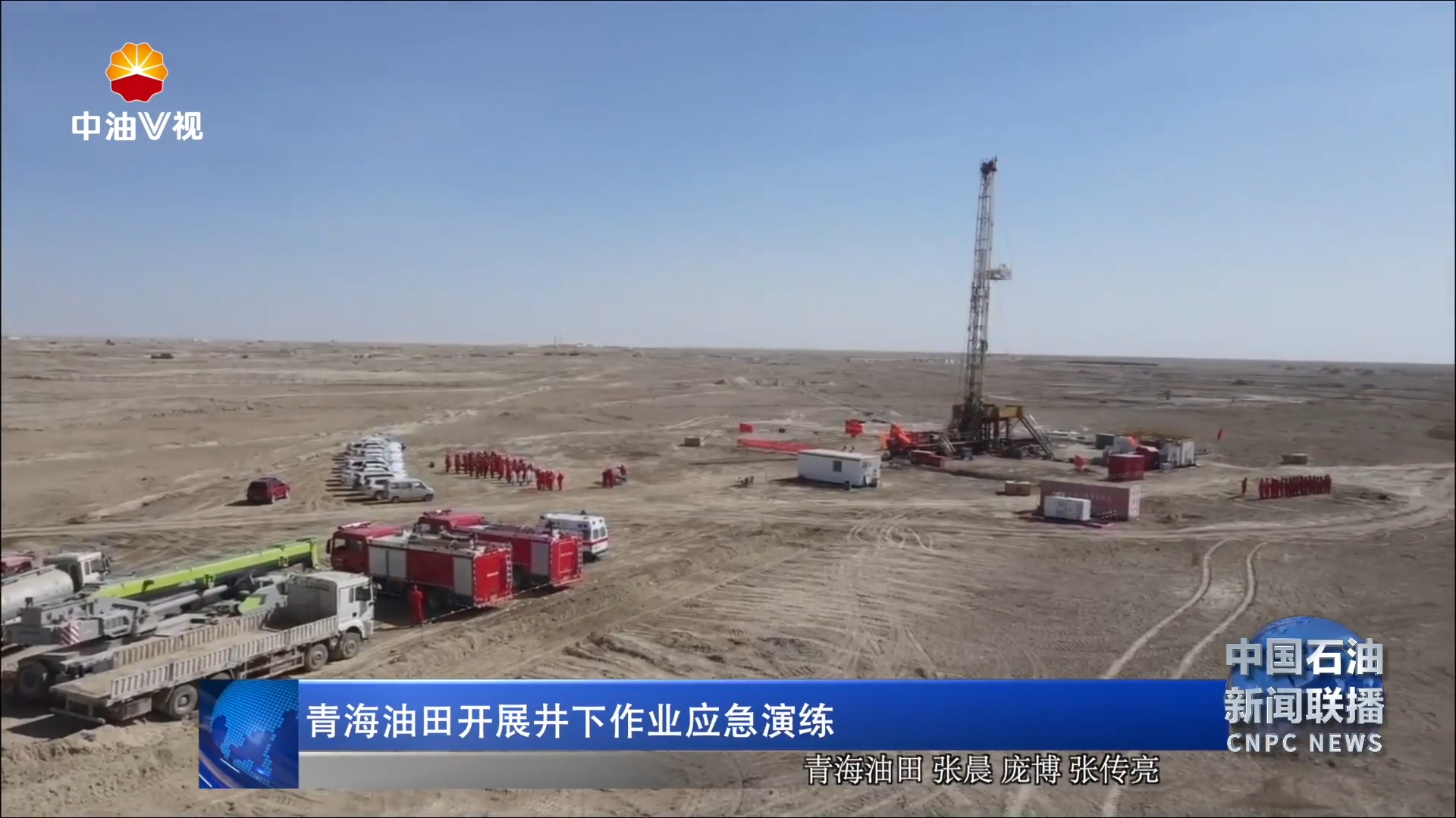 青海油田开展井下作业应急演练