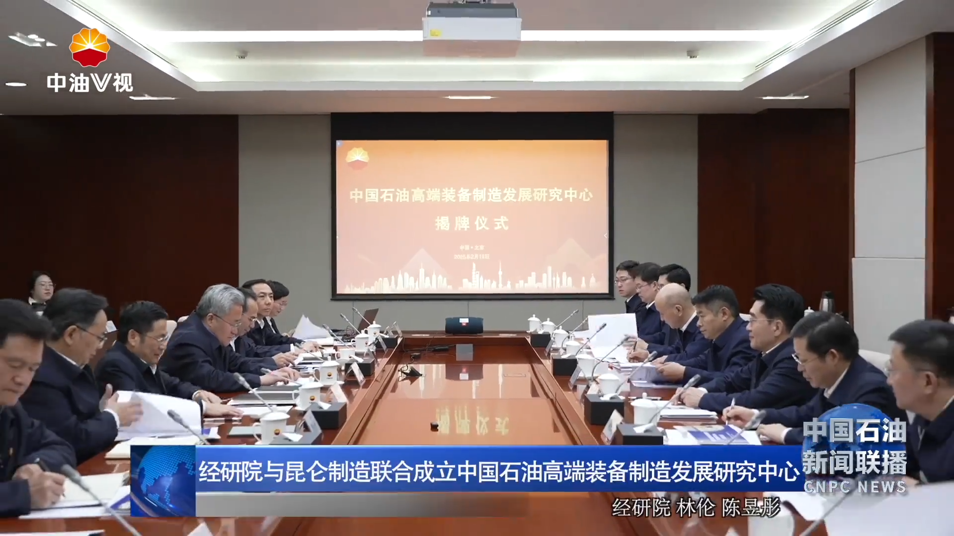 经研院与昆仑制造联合成立中国石油高端装备制造发展研究中心