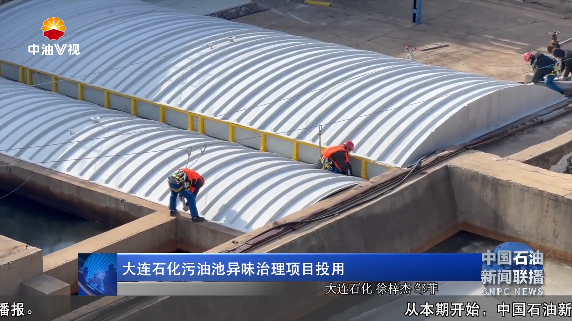 大连石化污油池异味治理项目投用