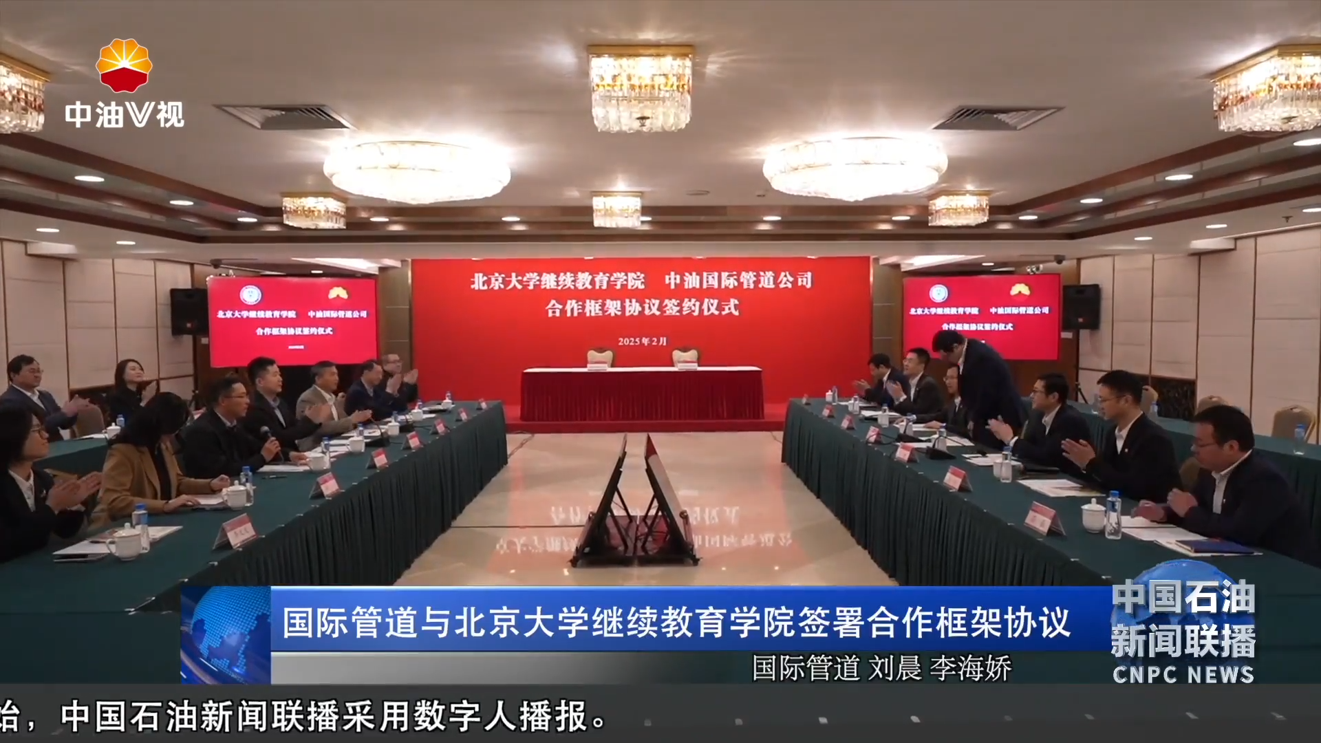 国际管道与北京大学继续教育学院签署合作框架协议