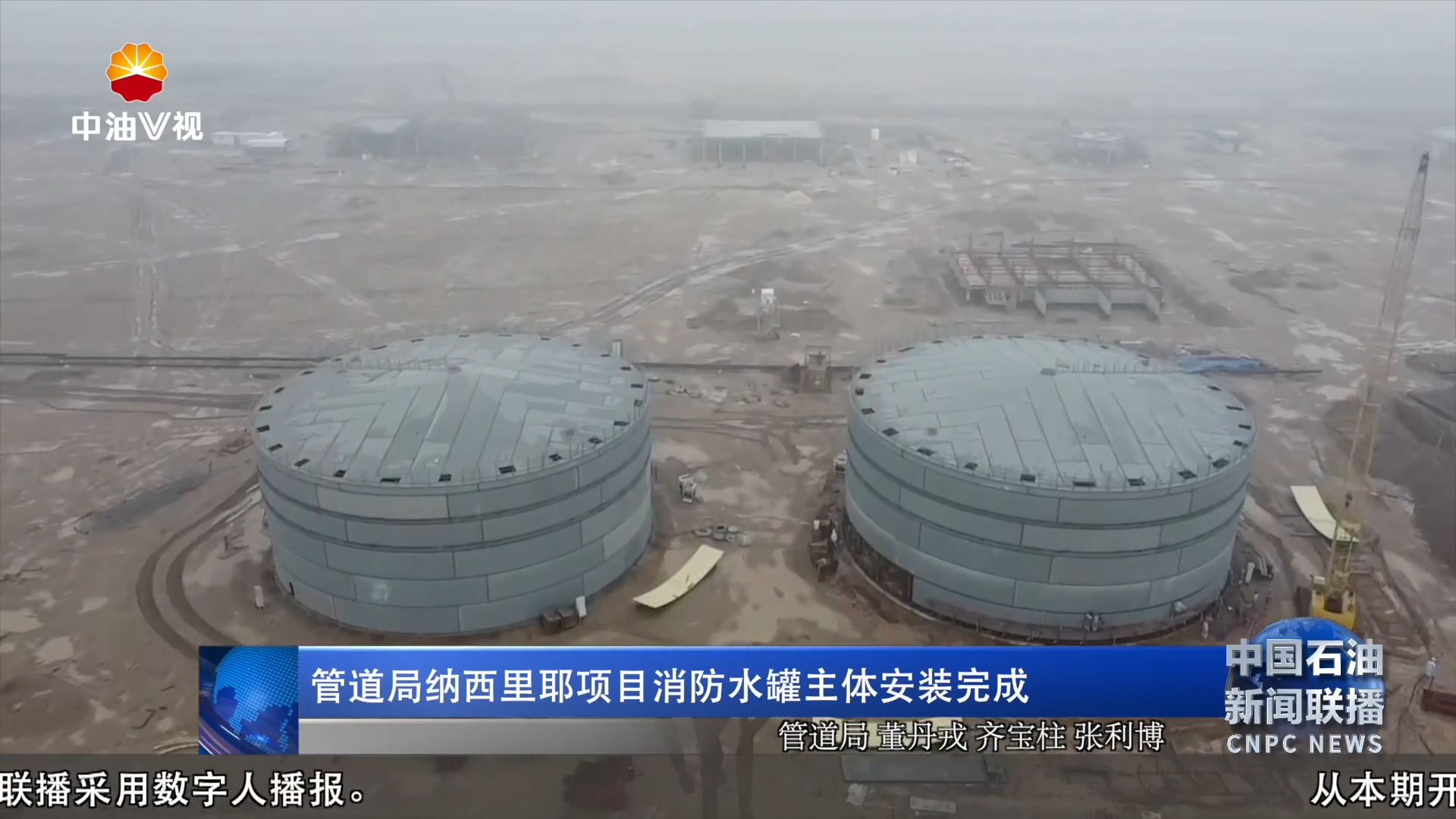 管道局纳西里耶项目消防水罐主体安装完成