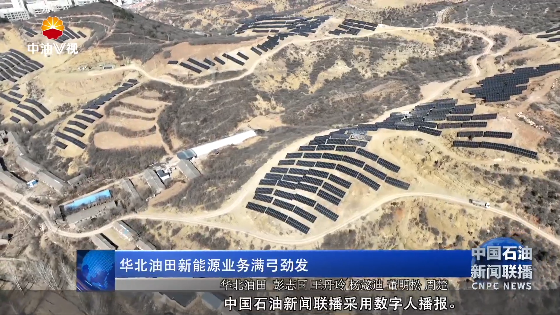 华北油田新能源业务满弓劲发