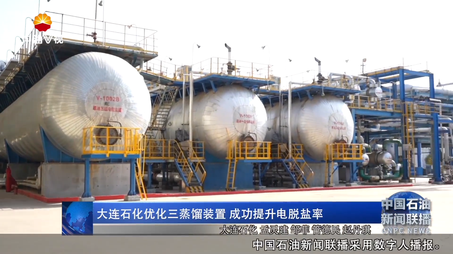 大连石化优化三蒸馏装置 成功提升电脱盐率