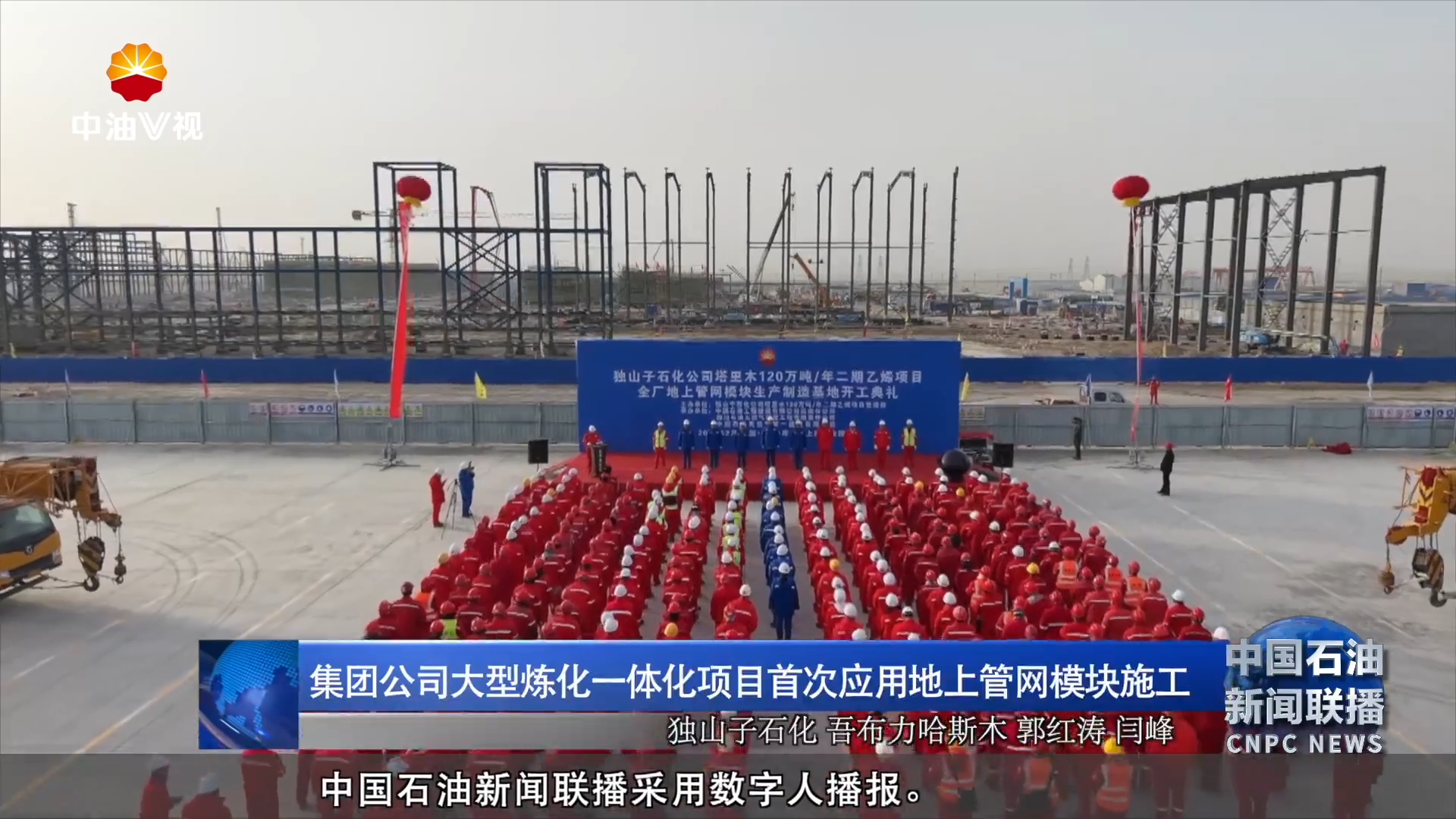 集团公司大型炼化一体化项目首次应用地上管网模块施工