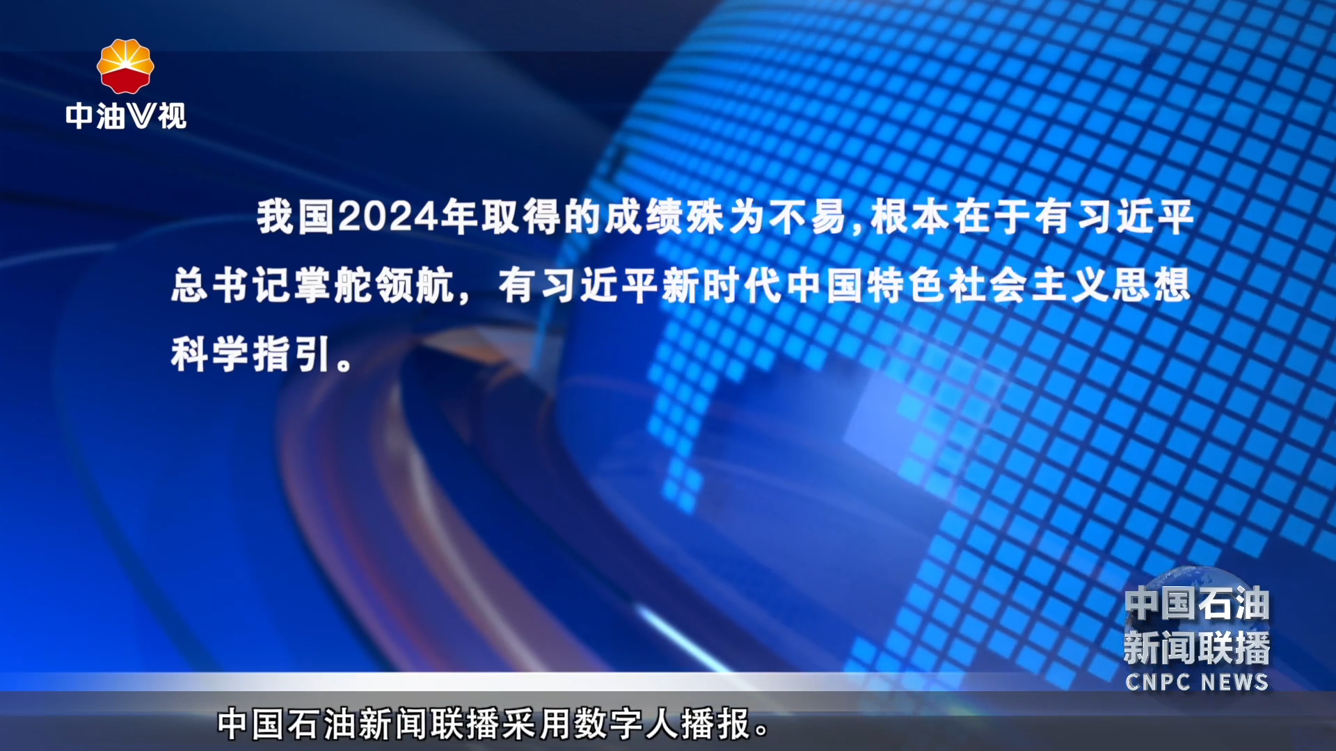 戴厚良参加全国政协环境资源界别49组小组会议并发言
以企业高质量发展保障国家能源安全