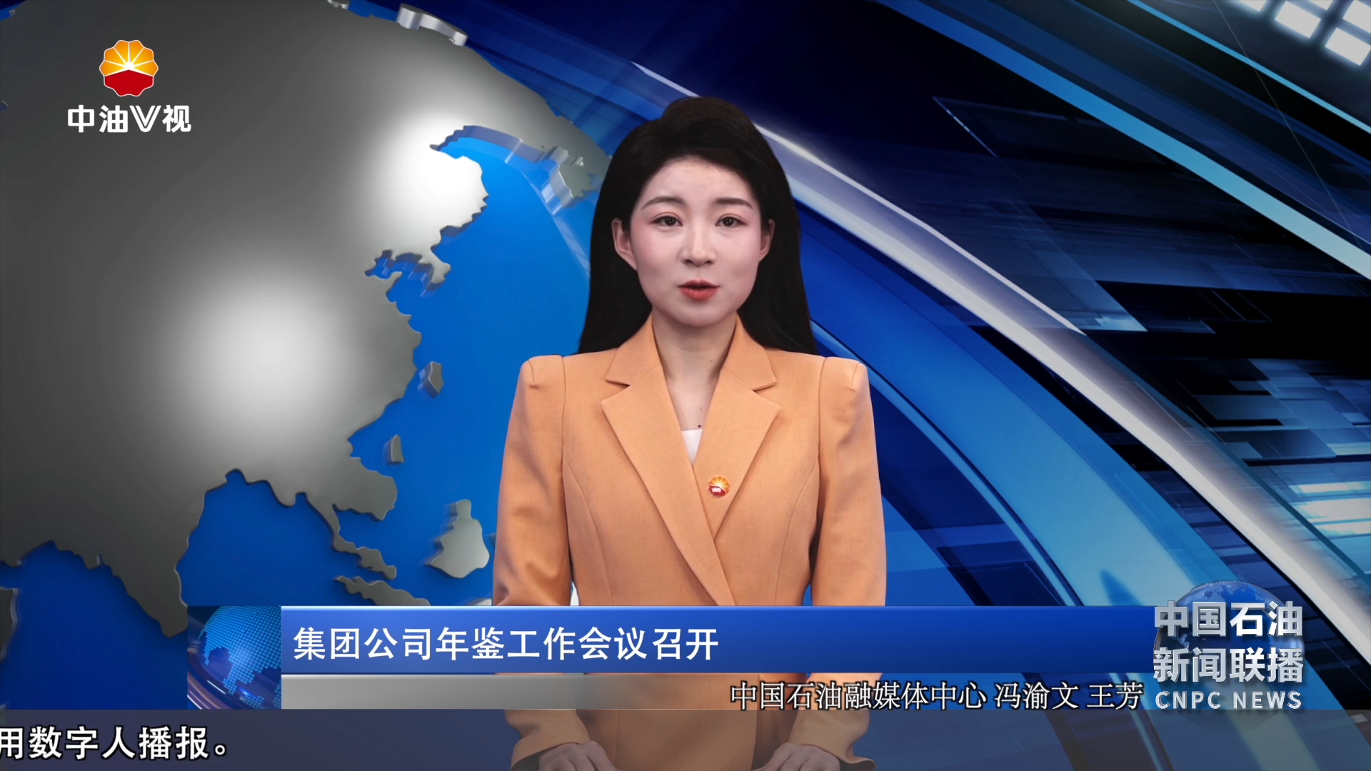 集团公司年鉴工作会议召开