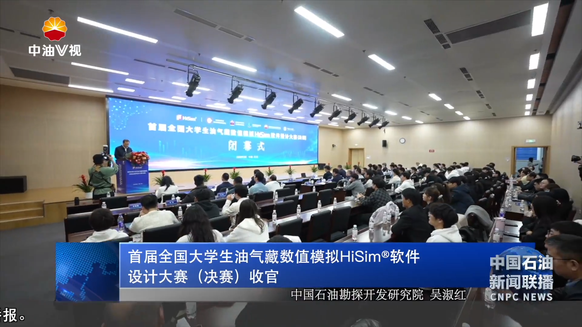 首届全国大学生油气藏数值模拟HiSim®软件设计大赛（决赛）收官