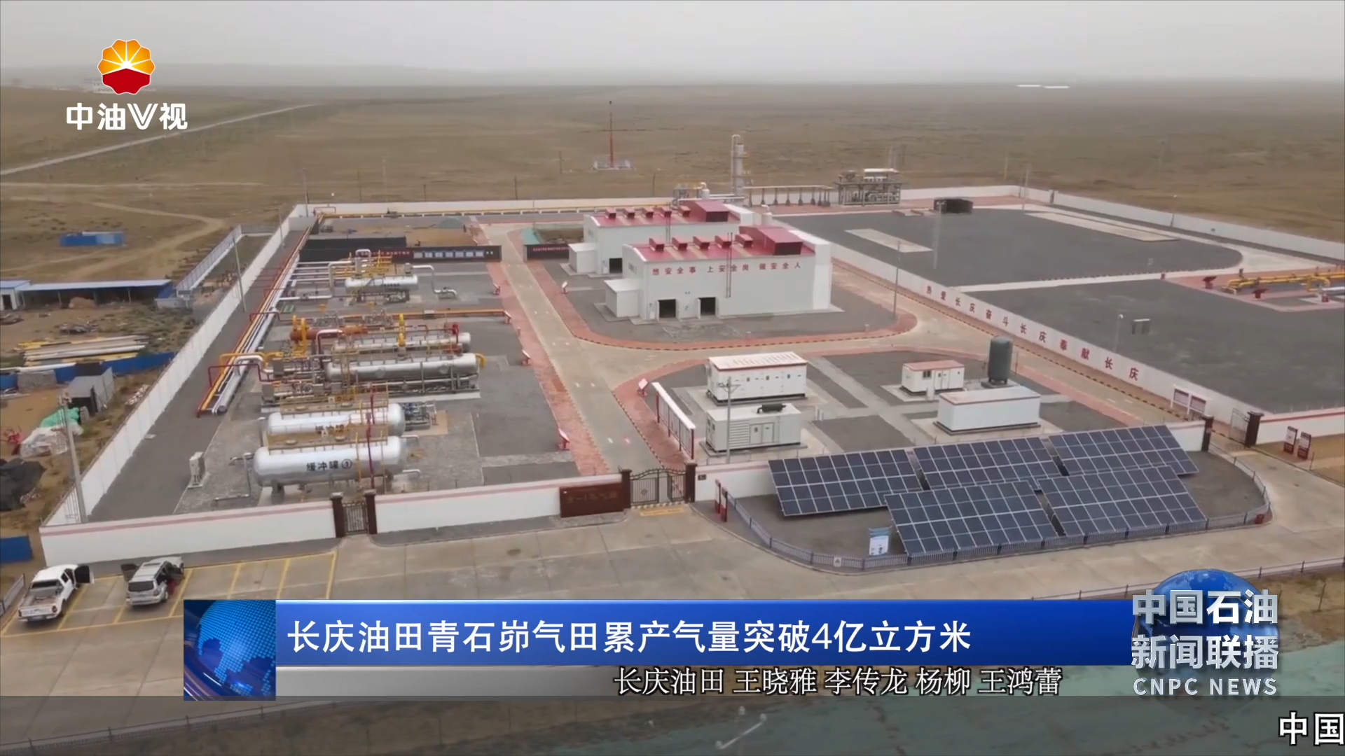 长庆油田青石峁气田累产气量突破4亿立方米