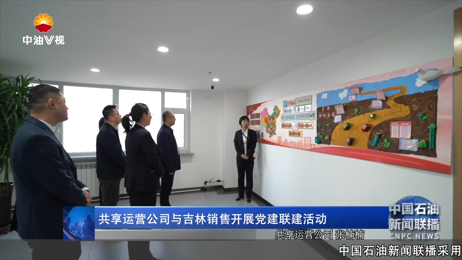 共享运营公司与吉林销售开展党建联建活动