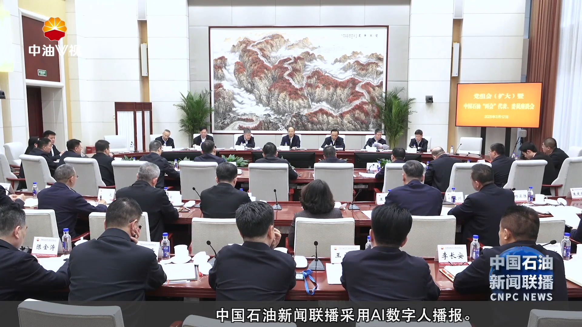 集团公司召开党组会（扩大）暨中国石油两会代表委员座谈会 传达学习贯彻习近平总书记重要讲话精神贯彻落实全国两会精神 全力奋进高质量发展