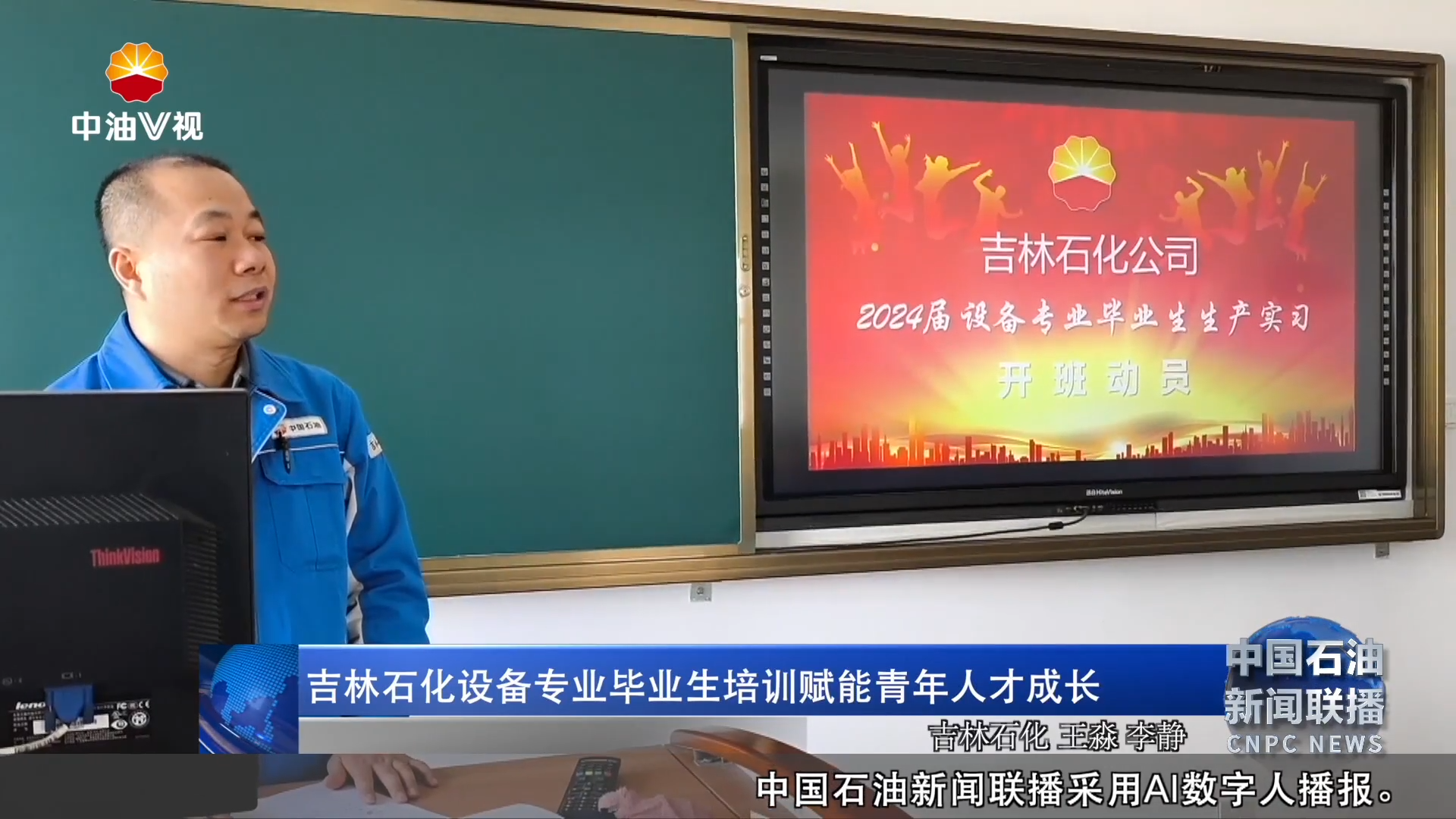 吉林石化设备专业毕业生培训赋能青年人才成长