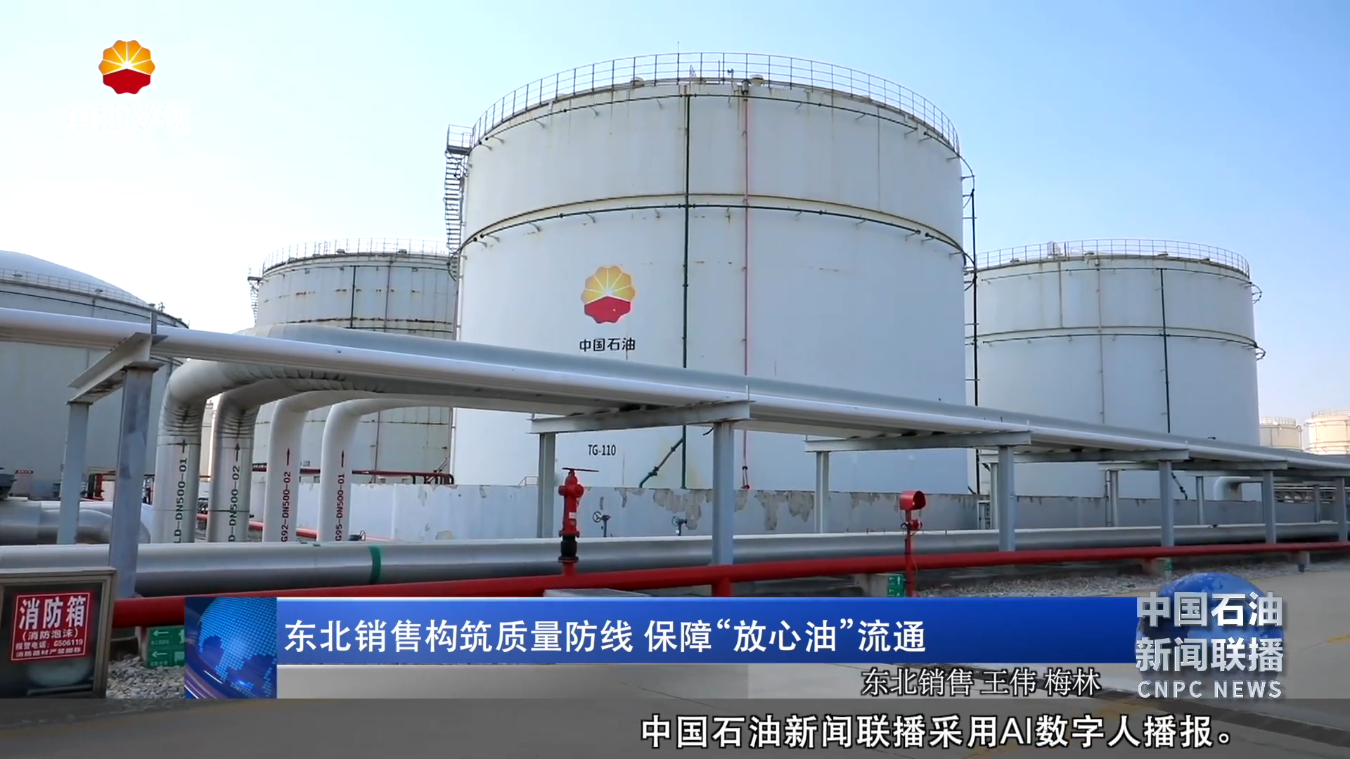 东北销售构筑质量防线 保障“放心油”流通