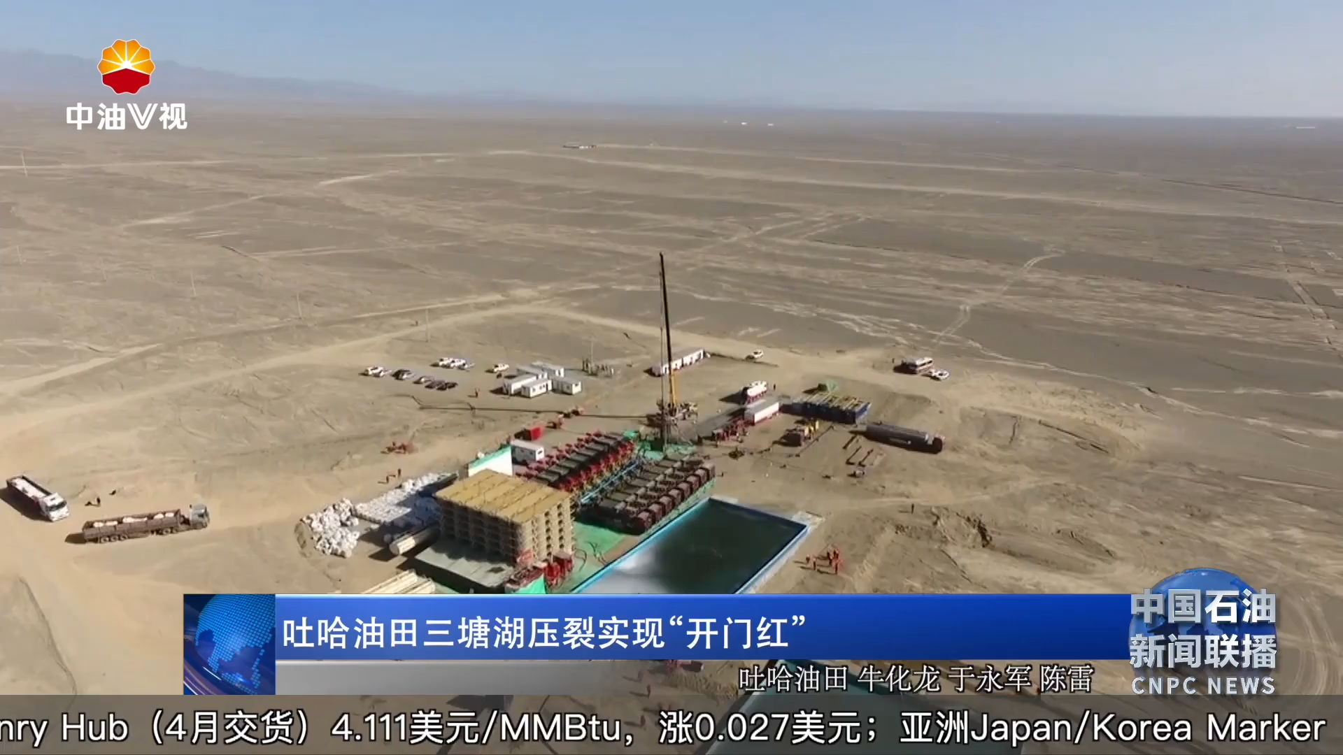吐哈油田三塘湖压裂实现“开门红”