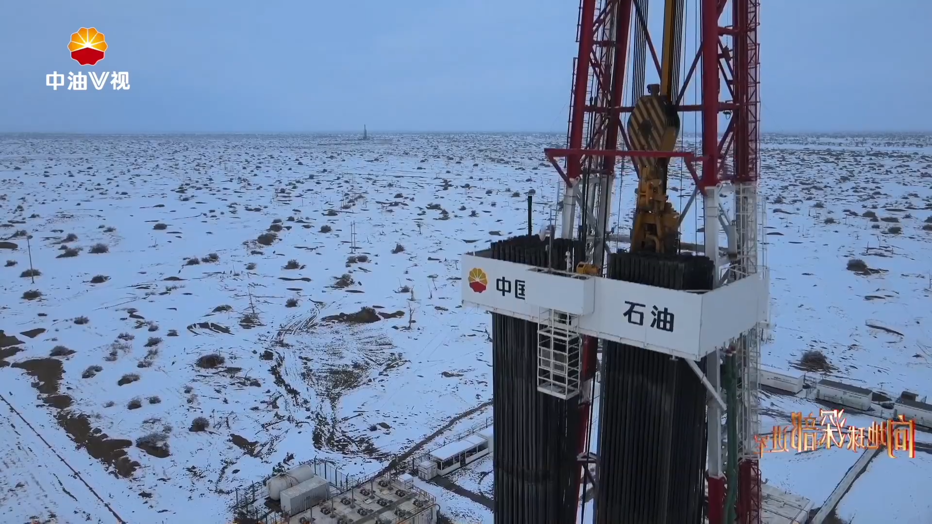 向地球深部进军：第二集