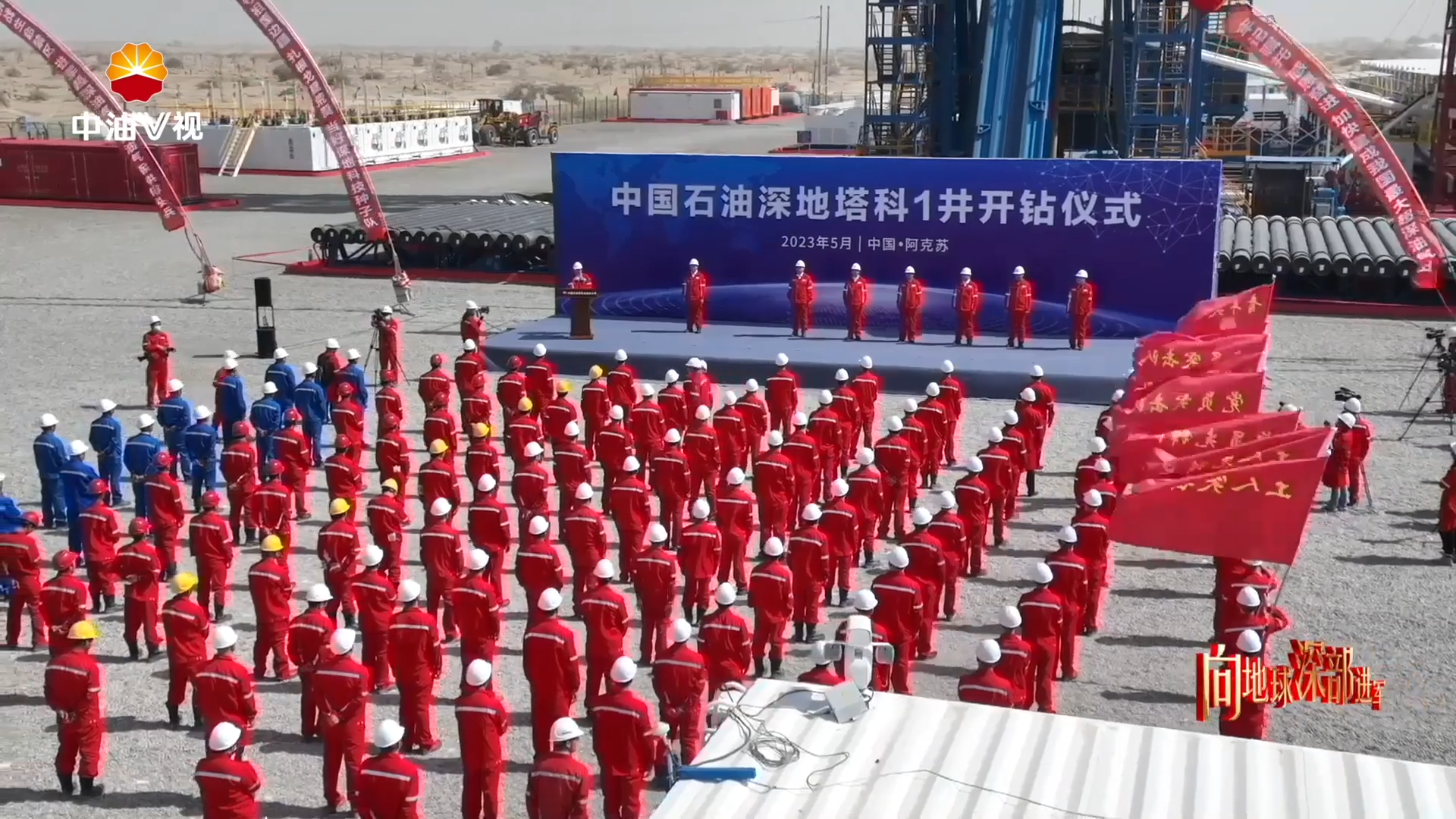 中国石油深入贯彻落实习近平总书记关于“向地球深部进军”等重要指示批示精神我国首口超万米科探井完钻 全球首次在地下万米发现油气显示