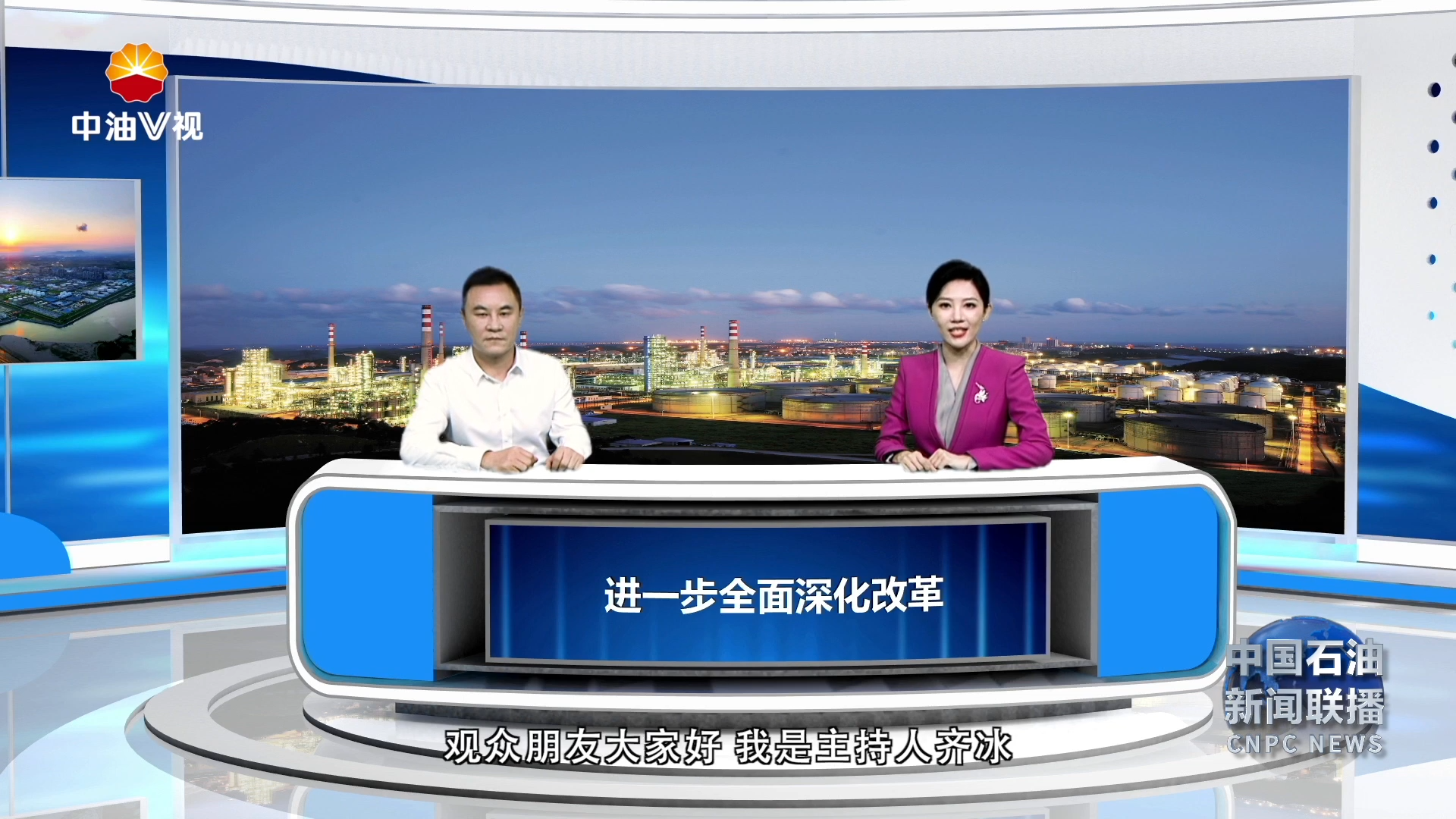 进一步全面深化改革”专题访谈三
当好标杆旗帜 建设百年油田