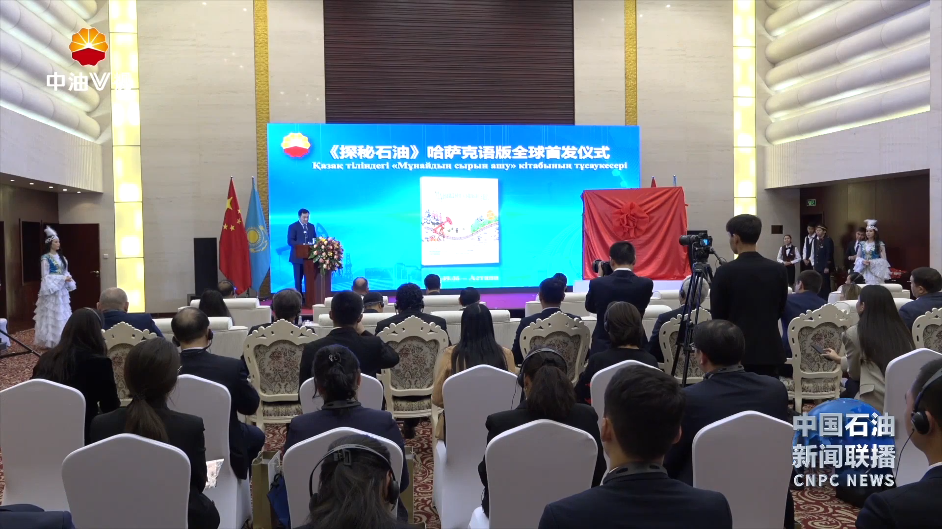 在习近平主席提出共建“一带一路”倡议11周年之际
中国石油进一步深化中哈文化交流互鉴
《探秘石油》哈萨克语版全球首发仪式在阿斯塔纳举行