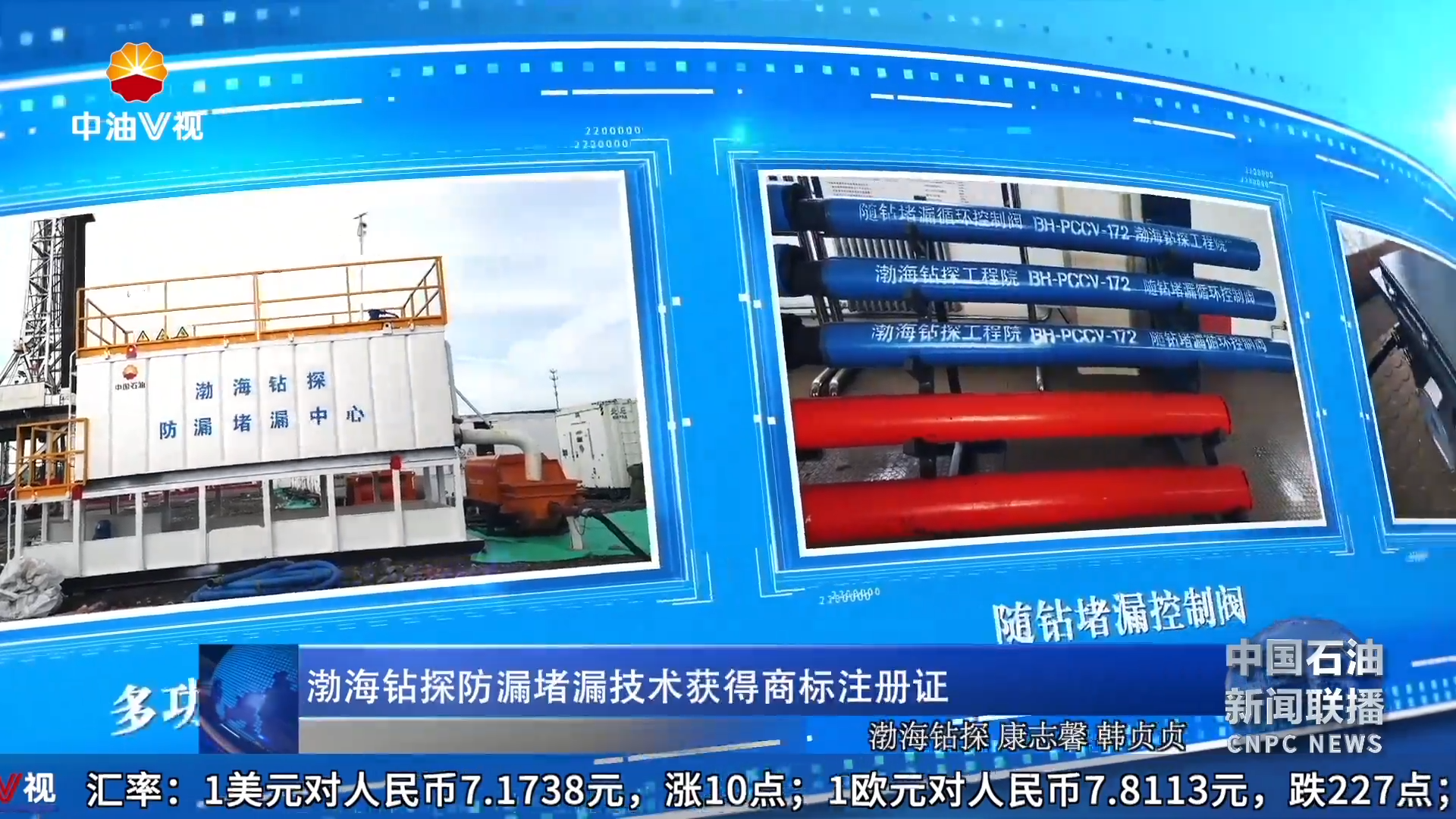 渤海钻探防漏堵漏技术获得商标注册证