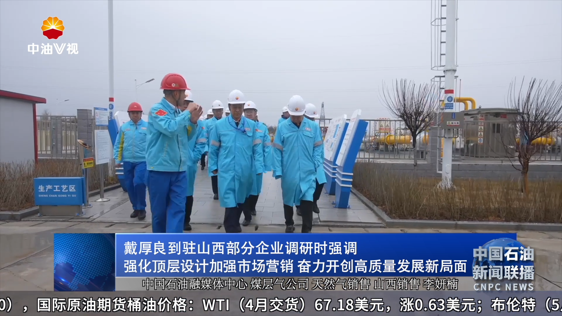 戴厚良到驻山西部分企业调研时强调
强化顶层设计加强市场营销 奋力开创高质量发展新局面