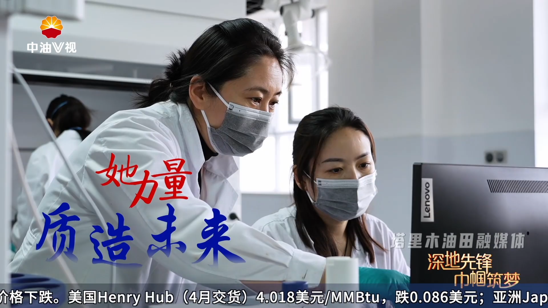 质量安全短视频展播 ：她力量  质造未来