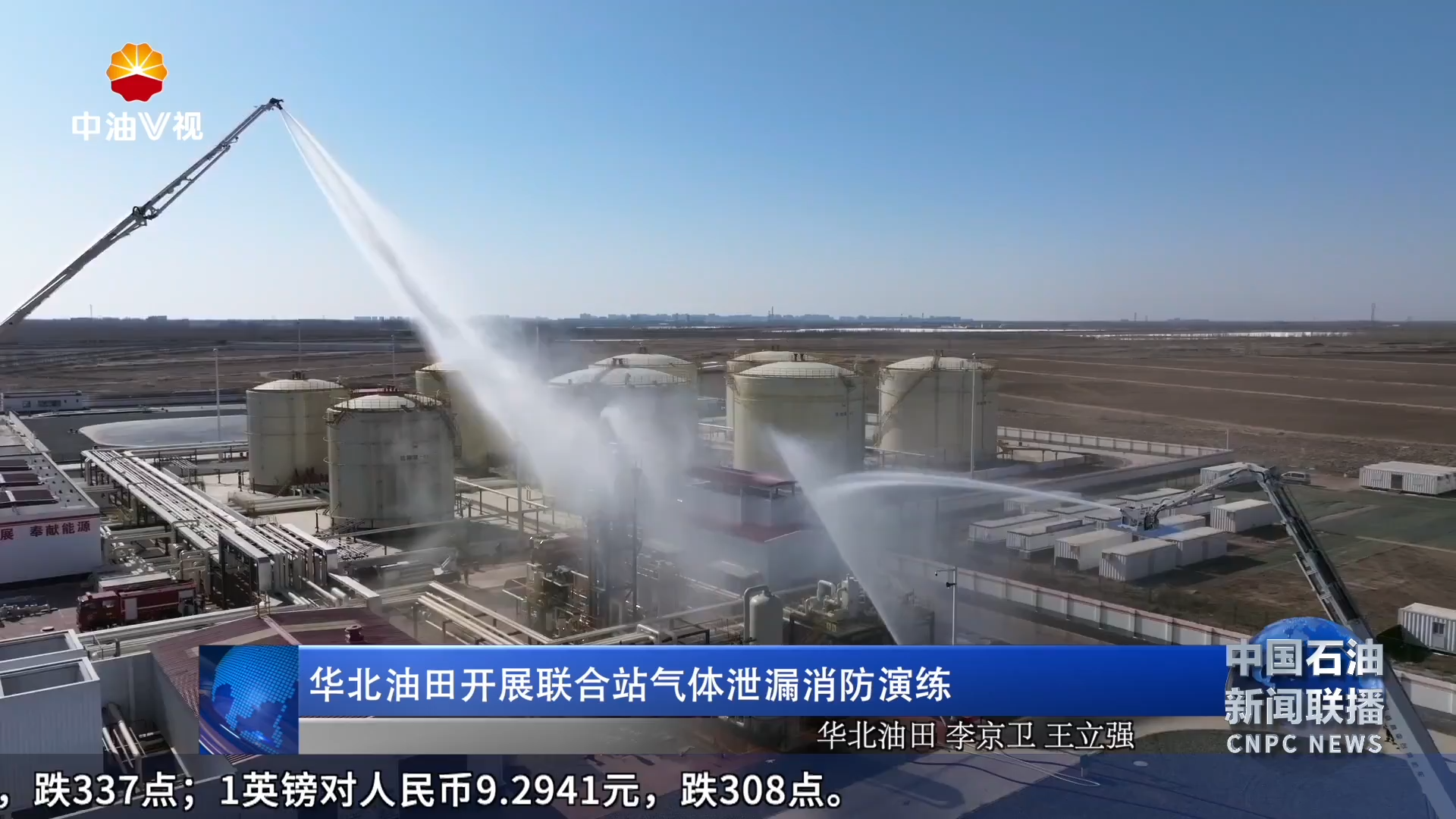 华北油田开展联合站气体泄漏消防演练