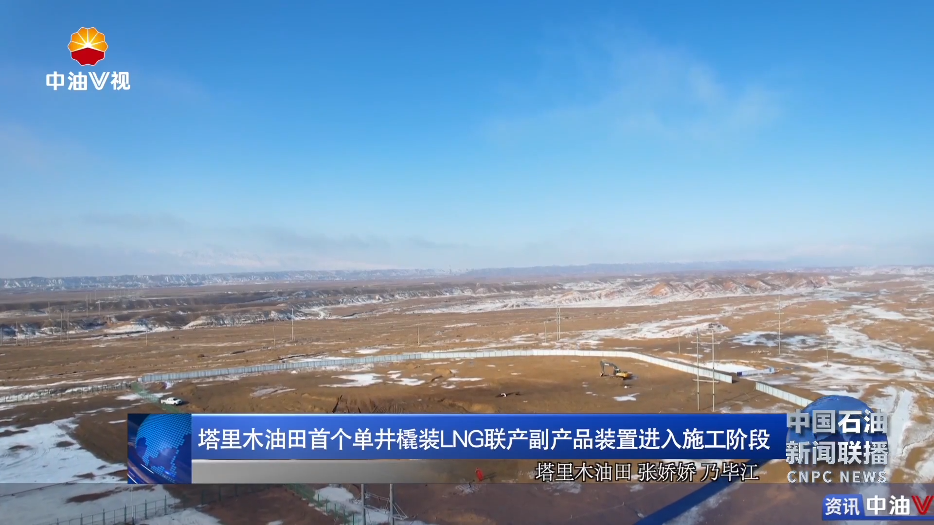 塔里木油田首个单井橇装LNG联产副产品装置进入施工阶段