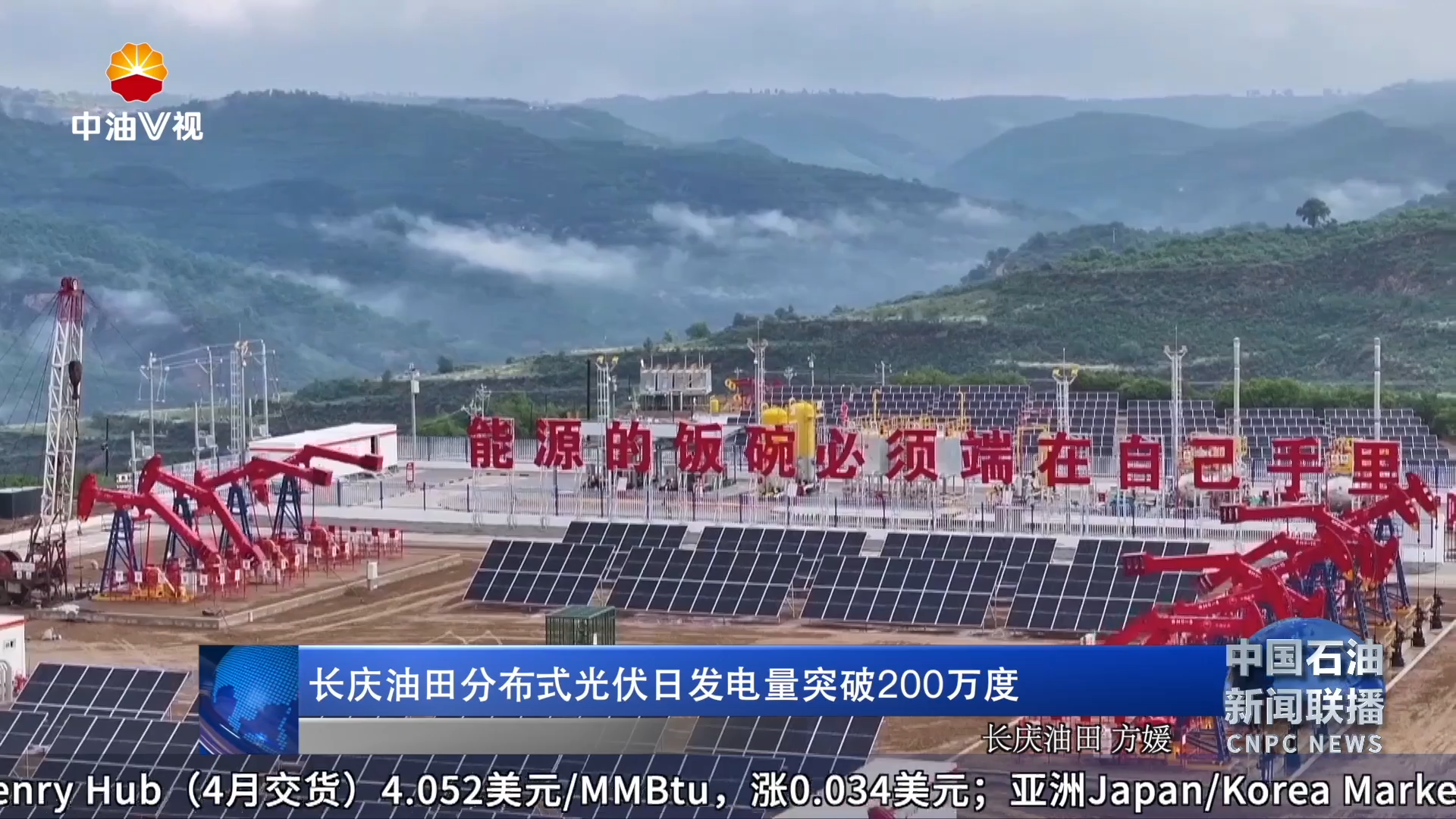 长庆油田分布式光伏日发电量突破200万度