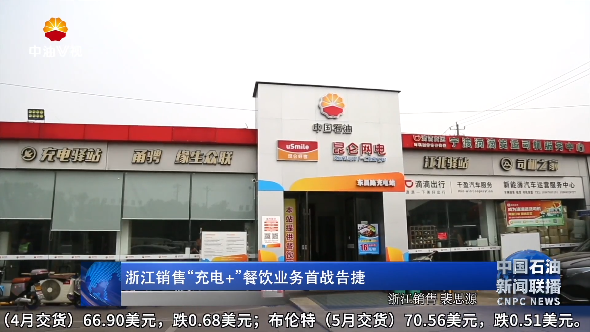 浙江销售“充电+”餐饮业务首战告捷