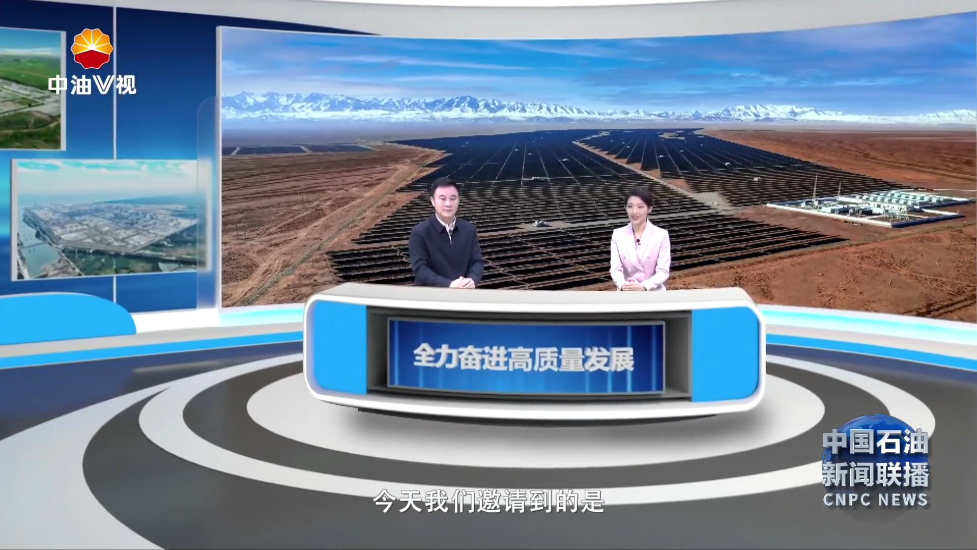 “贯彻落实2025年集团公司工作会议精神”访谈 
争做标杆示范 彰显价值贡献