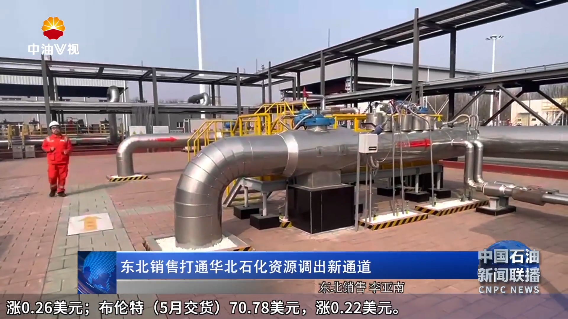 东北销售打通华北石化资源调出新通道