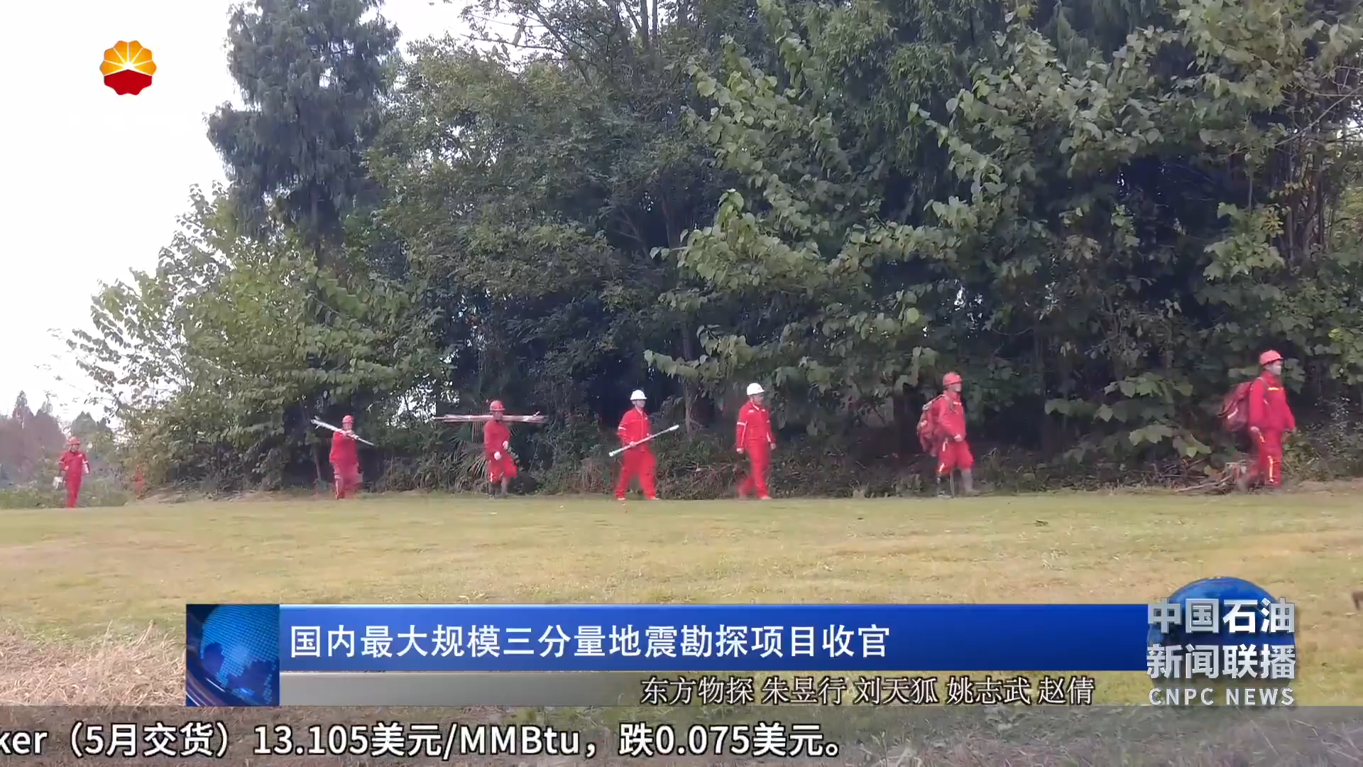 国内最大规模三分量地震勘探项目收官