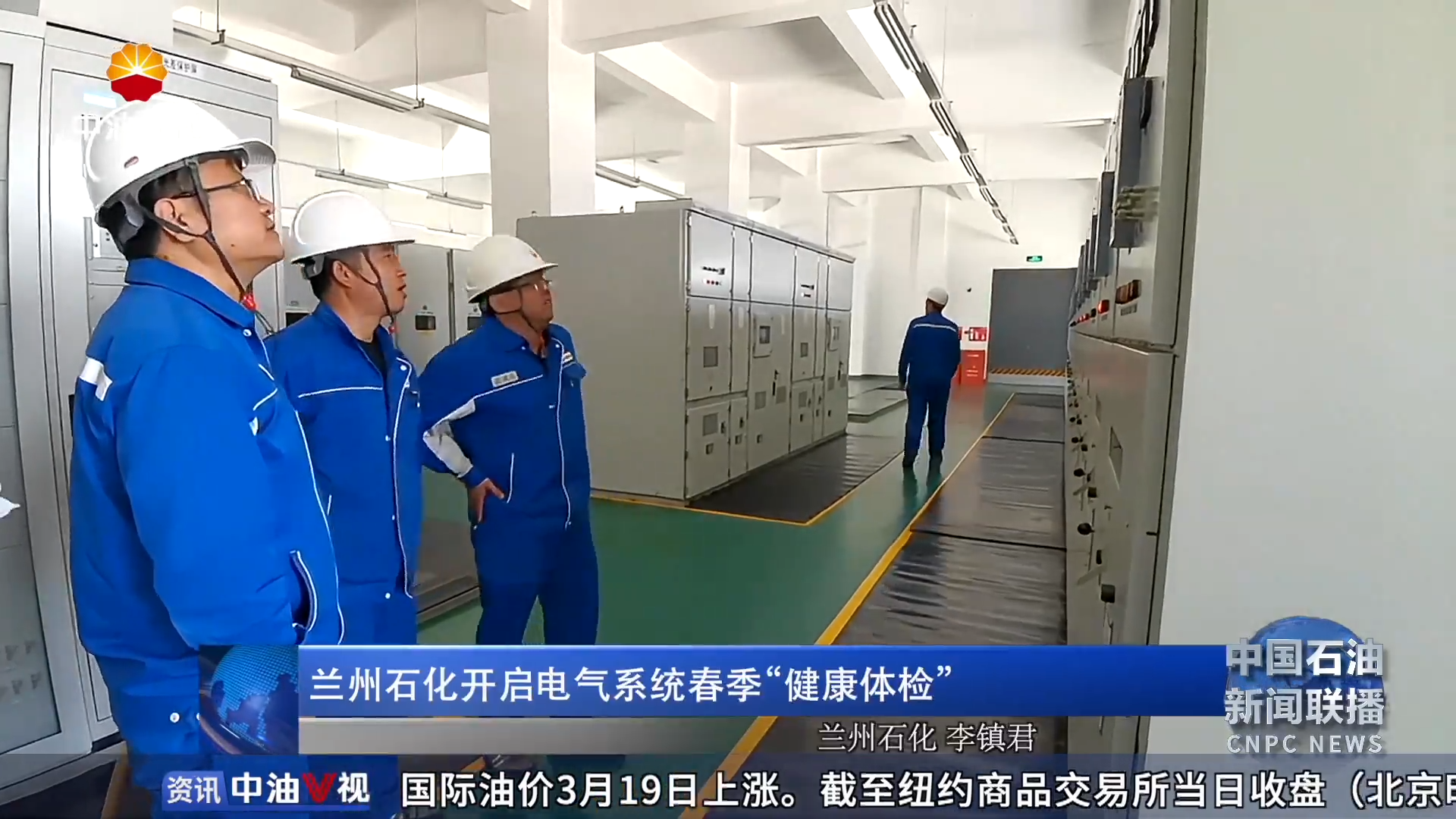 兰州石化开启电气系统春季 “健康体检 ”