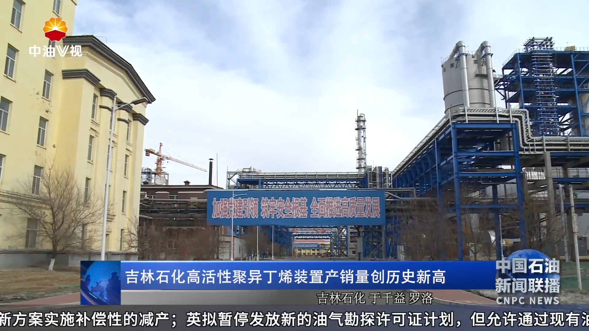 吉林石化高活性聚异丁烯装置产销量创历史新高