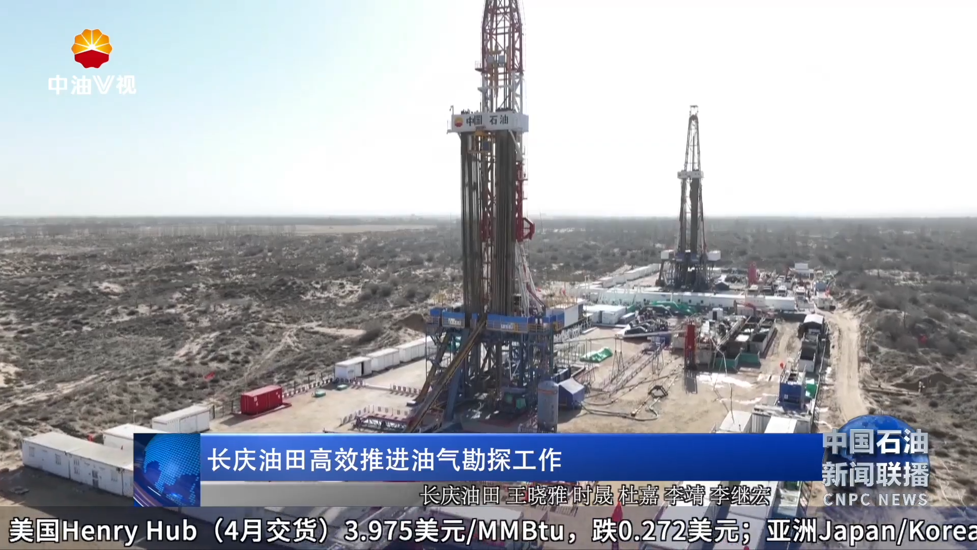 长庆油田高效推进油气勘探工作