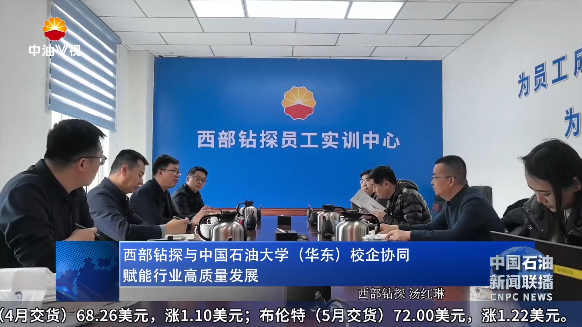 西部钻探与中国石油大学（华东）校企协同 赋能行业高质量发展