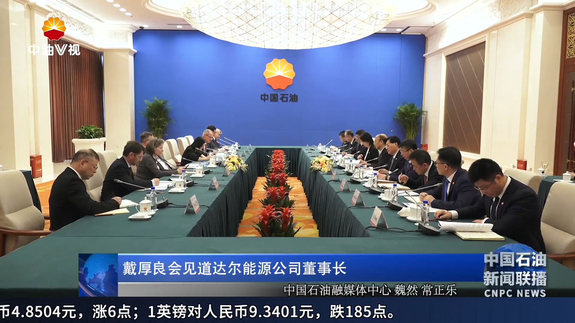 戴厚良会见道达尔能源公司董事长