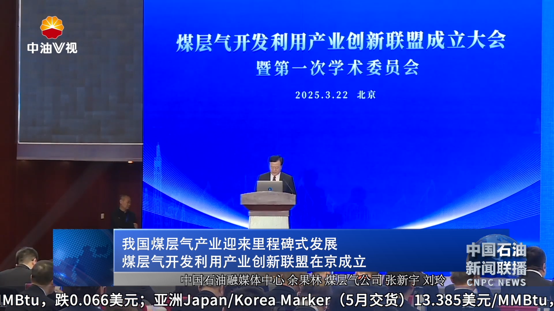 我国煤层气产业迎来里程碑式发展
煤层气开发利用产业创新联盟在京成立