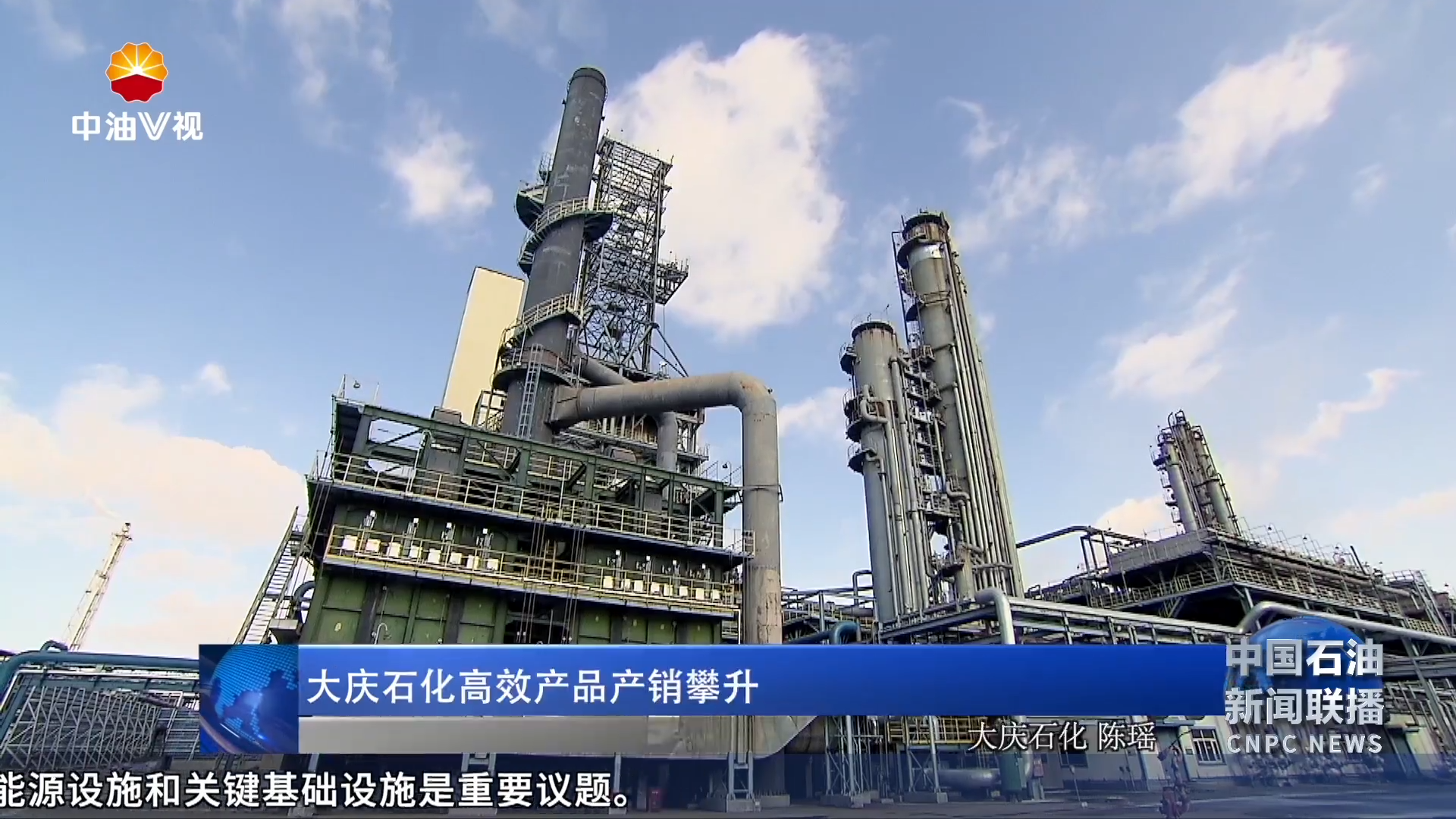 大庆石化高效产品产销攀升