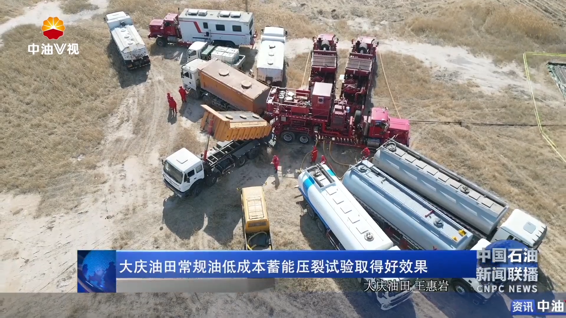大庆油田常规油低成本蓄能压裂试验取得好效果